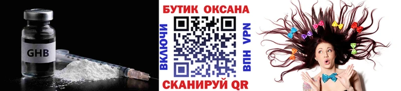 БУТИРАТ оксибутират  Покров 